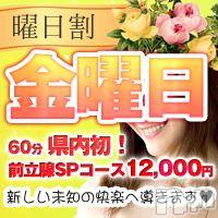 上越人妻デリヘル 上越最安値！奥様Deli急便(ジョウエツサイヤスネ！オクサマデリキュウビン)の4月27日お店速報「安い！前立腺SPコース！ドハマりリピート急増中！！！」