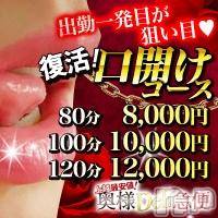 上越人妻デリヘル 上越最安値！奥様Deli急便(ジョウエツサイヤスネ！オクサマデリキュウビン)の6月25日お店速報「メチャ安っ！！！この激安体験しましたか？」