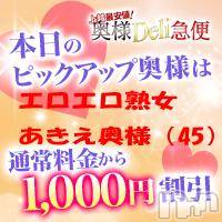 上越人妻デリヘル 上越最安値！奥様Deli急便(ジョウエツサイヤスネ！オクサマデリキュウビン)の8月1日お店速報「ハイ！1000円割引♪ドエロな熟女奥様が激しく喘ぐ♪」