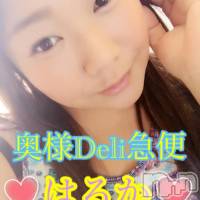 上越人妻デリヘル 上越最安値！奥様Deli急便(ジョウエツサイヤスネ！オクサマデリキュウビン)の12月6日お店速報「フルオプOK！本日はるか奥様1000円割引！！！」