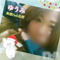 上越人妻デリヘル 上越最安値！奥様Deli急便(ジョウエツサイヤスネ！オクサマデリキュウビン)の12月16日お店速報「フェラテクが半端ない！ゆうみ奥様が本日1000円割引！」