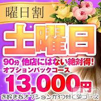 上越人妻デリヘル 上越最安値！奥様Deli急便(ジョウエツサイヤスネ！オクサマデリキュウビン)の10月5日お店速報「★3つのオプションが無料★激安の90分13000円！！！」