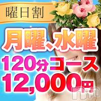 上越人妻デリヘル 上越最安値！奥様Deli急便(ジョウエツサイヤスネ！オクサマデリキュウビン)の1月8日お店速報「★曜日割が激得★本日上越一の激安120分12000円！！！」