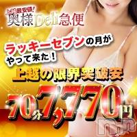 上越人妻デリヘル 上越最安値！奥様Deli急便(ジョウエツサイヤスネ！オクサマデリキュウビン)の7月14日お店速報「★今月のイベントは上越一の激安価格なんです★」