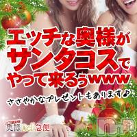 上越人妻デリヘル 上越最安値！奥様Deli急便(ジョウエツサイヤスネ！オクサマデリキュウビン)の12月24日お店速報「★今年最後の最強最安イベント★上越最安値120分11200円！！！」