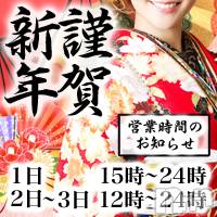 上越人妻デリヘル 上越最安値！奥様Deli急便(ジョウエツサイヤスネ！オクサマデリキュウビン)の1月1日お店速報「🎍明けましておめでとうございます🎍」