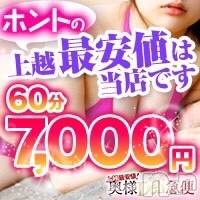 上越人妻デリヘル 上越最安値！奥様Deli急便(ジョウエツサイヤスネ！オクサマデリキュウビン)の6月29日お店速報「🐸今月も激安イベントはやっぱり当店しかありません🐸」