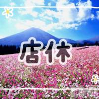 上越人妻デリヘル 上越最安値！奥様Deli急便(ジョウエツサイヤスネ！オクサマデリキュウビン)の8月1日お店速報「本日い休みです。」