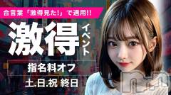 新潟デリヘルCherish Amulet(チェリッシュ アミュレット)の1月18日お店速報「【魅力総取り】素人系・お姉さん系・可愛い系の超人気嬢が勢揃いの最強日！」