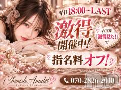 新潟デリヘルCherish Amulet(チェリッシュ アミュレット)の10月14日お店速報「【緊急速報】即完売級のど素人たちが奇跡的に揃う最強ラインナップ解禁日！」