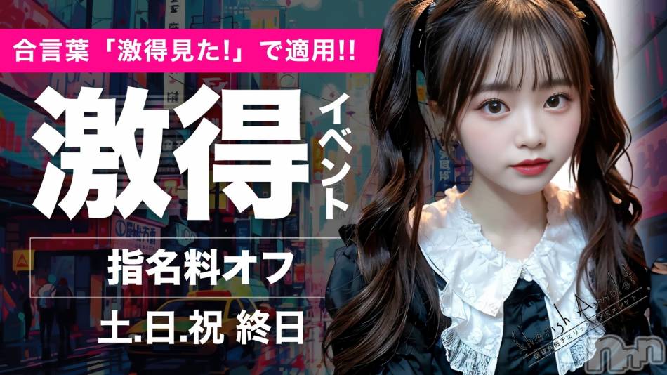 新潟デリヘル(チェリッシュ アミュレット)の2026年8月2日お店速報「【今日がチャンス】本指名率高いトップ美女達が揃う“奇跡のアタリ日”到来！」