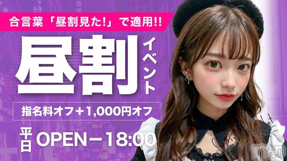 新潟デリヘル(チェリッシュ アミュレット)の2026年8月12日お店速報「【激レア速報】普段会えない完売級の綺麗系・可愛い系が奇跡の同時出勤中！」