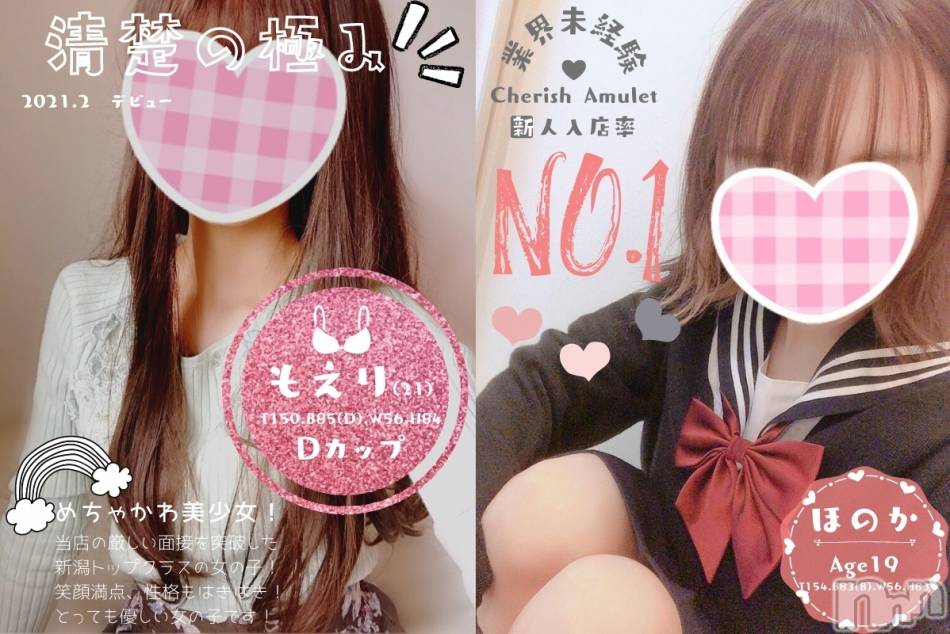 新潟手コキ(チェリッシュ アミュレット)の2021年2月24日お店速報「一撃開催♡脱げたて「オミパン」プレゼント♪総額最大4000円オフ！」