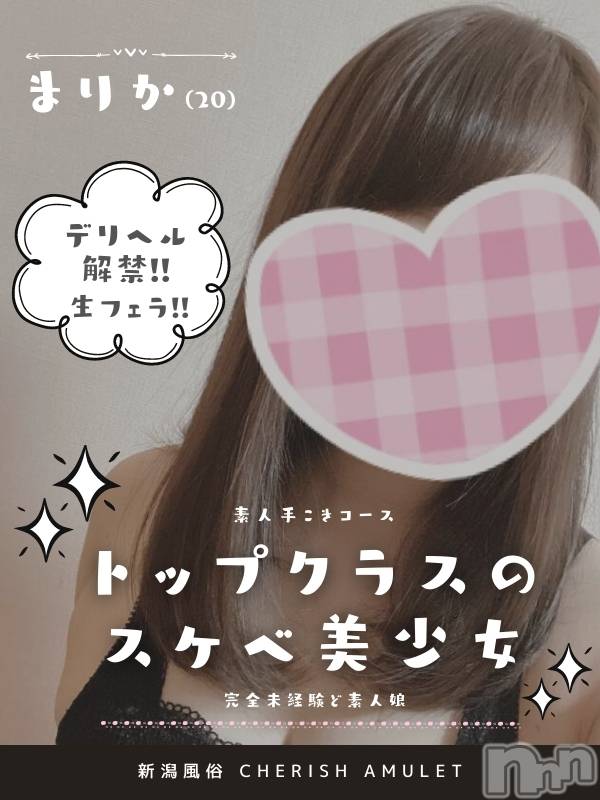 新潟手コキ(チェリッシュ アミュレット)の2021年3月19日お店速報「最大5000円オフ★店舗オキニ登録・呼ぶ女の子をオキニ登録でお得に遊べる」