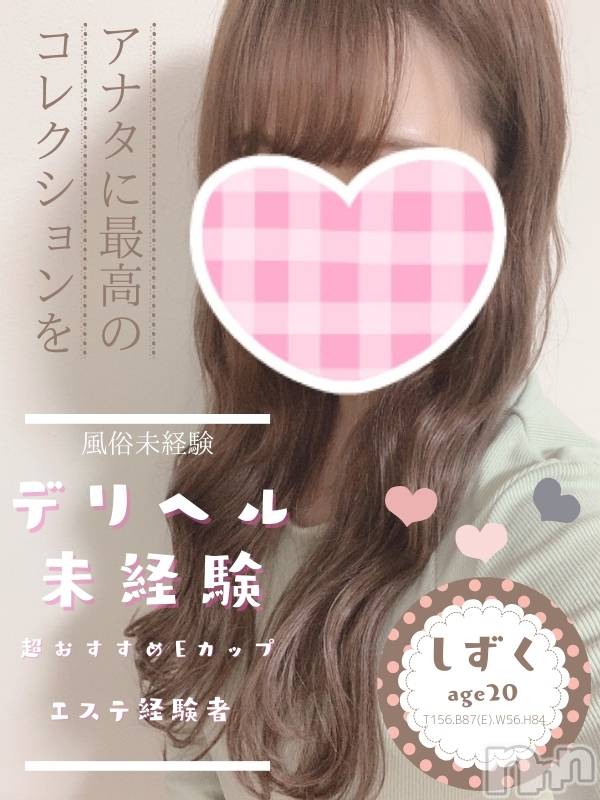 新潟手コキ(チェリッシュ アミュレット)の2021年4月8日お店速報「デリ「しずく」ちゃん出勤★体験表記は2000円オフ★18時まで昼割開催★」