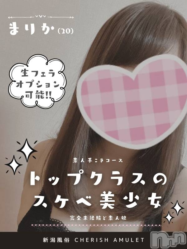 新潟手コキ(チェリッシュ アミュレット)の2021年4月13日お店速報「体験表記は2000円オフ★18時まで昼割開催★詳細はここから」