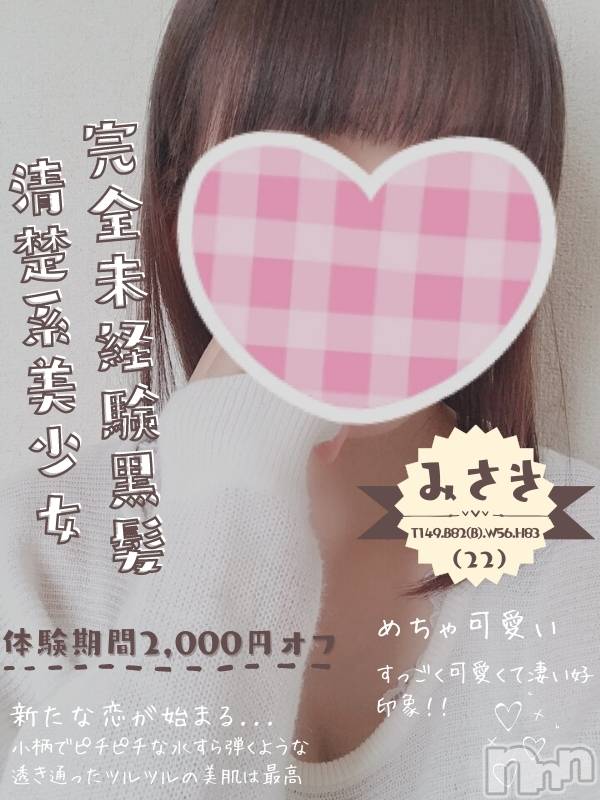 新潟手コキ(チェリッシュ アミュレット)の2021年4月14日お店速報「《初出勤》新人さん11時から「みさき」さん★体験表記2000円オフ」