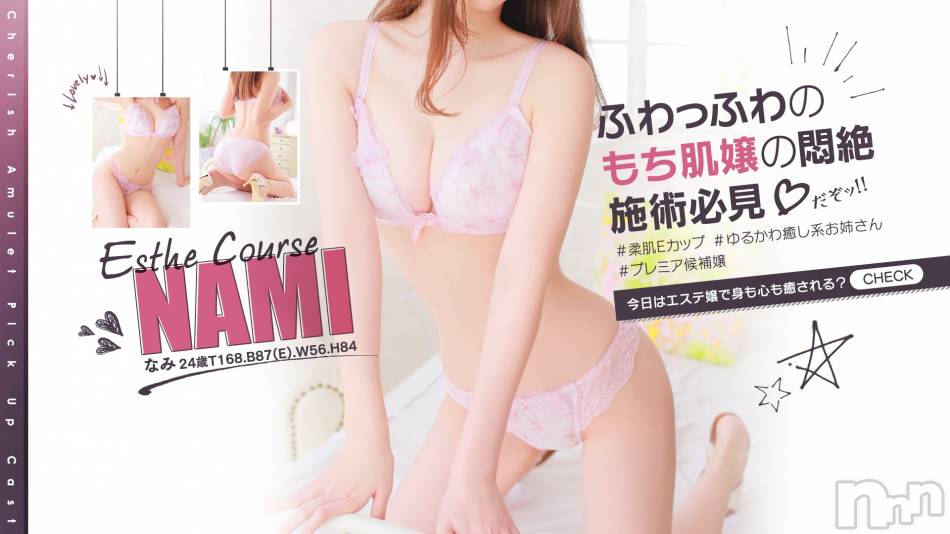 新潟手コキ(チェリッシュ アミュレット)の2021年4月14日お店速報「18時まで昼割開催★施術ルックス完璧★なみさん平日レア出勤です★」