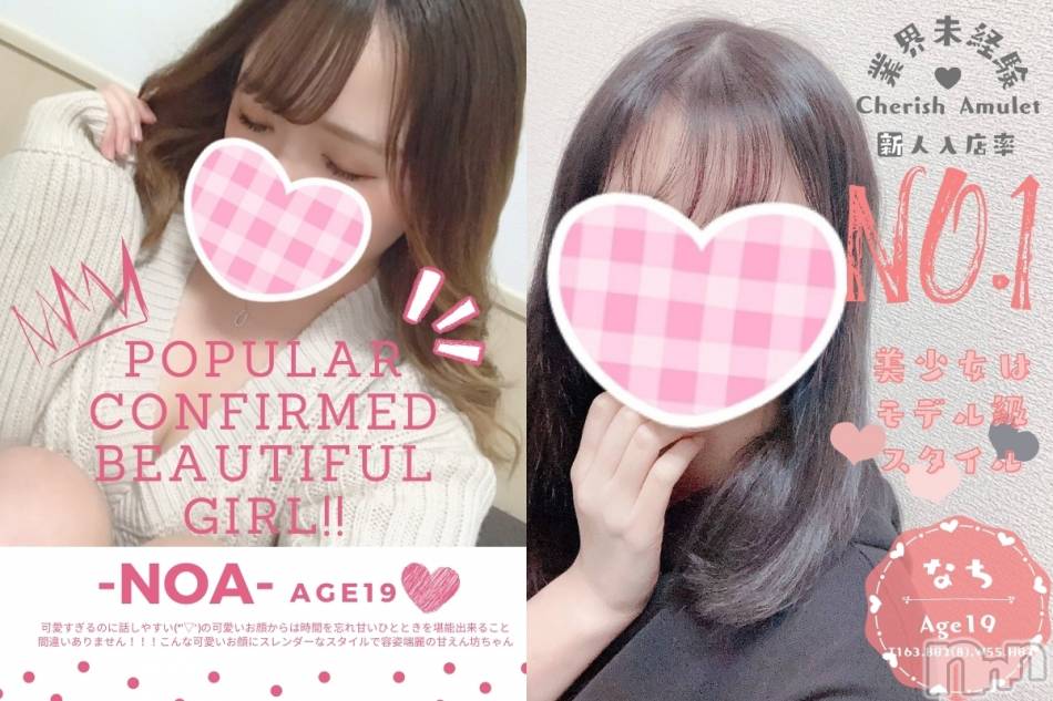新潟手コキ(チェリッシュ アミュレット)の2021年4月24日お店速報「ゲリライベント開催中★最大4000円オフ！初出勤2名＆面接待ち数名！」