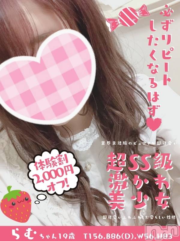 新潟手コキ(チェリッシュ アミュレット)の2021年4月25日お店速報「明日初出勤「らむ」ちゃん新人続々入店中★体験表記2000円オフ！」
