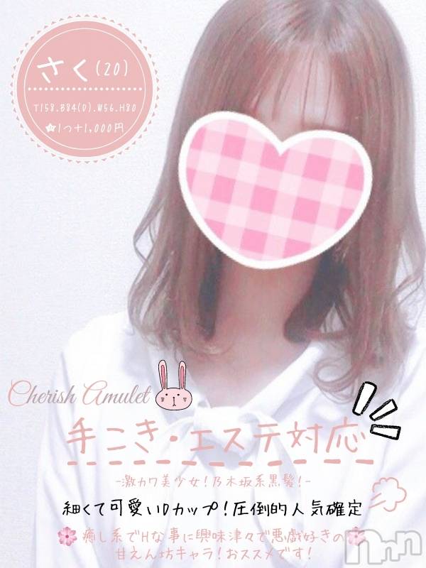 新潟手コキ(チェリッシュ アミュレット)の2021年4月28日お店速報「《注目》18時まで昼割開催1000円オフ＋指名無料で計2000円オフ★」