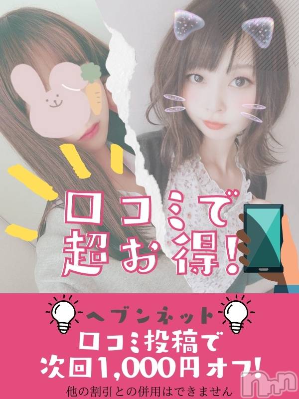 新潟手コキ(チェリッシュ アミュレット)の2021年5月23日お店速報「開店3か月で驚異の61件★口コミ投稿で次回1,000円オフ★」