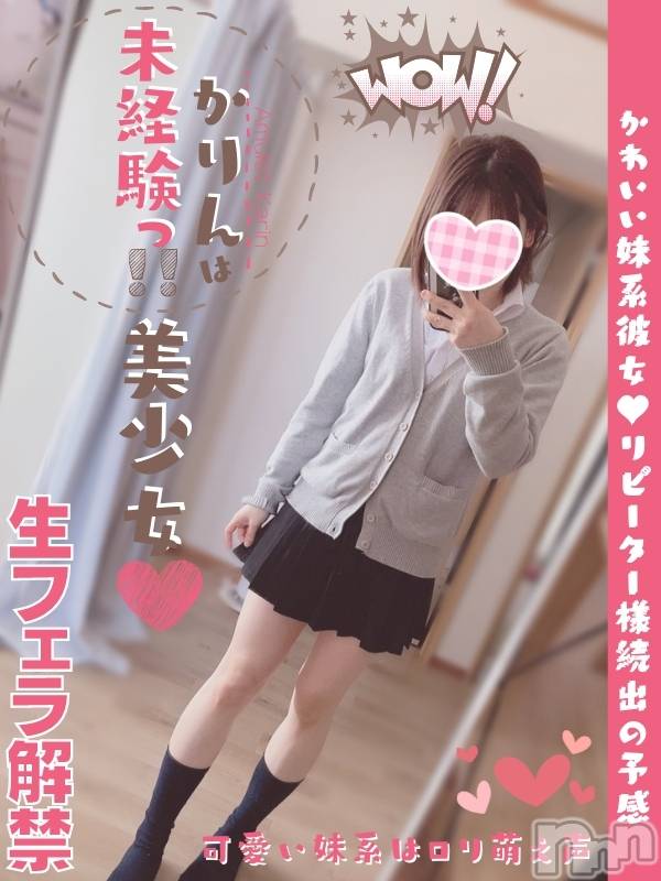 新潟手コキ(チェリッシュ アミュレット)の2021年6月1日お店速報「生フェラ解禁★「かりん」ちゃん★華奢かわ美少女★激得イベント開催中★」