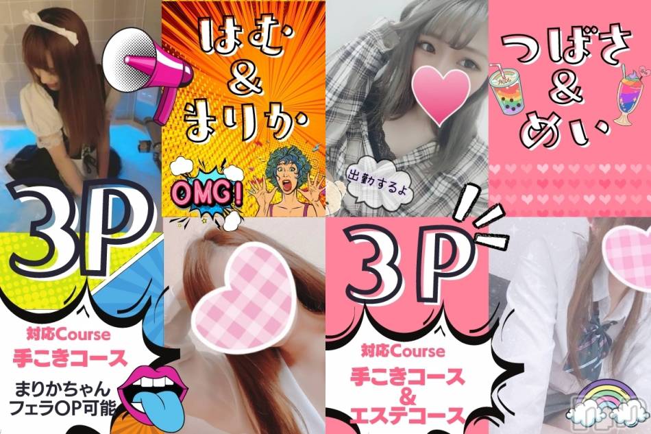 新潟手コキ(チェリッシュ アミュレット)の2021年6月2日お店速報「連日3P大好評★しかもお得なお値段設定です！料金は3Pプロフに記載あり」
