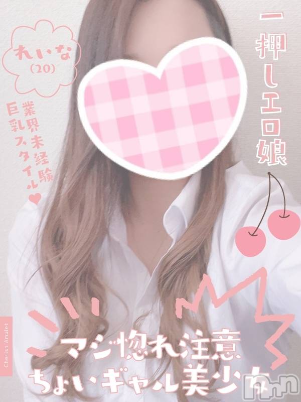 新潟手コキ(チェリッシュ アミュレット)の2021年6月2日お店速報「昼割1000円OFF！生フェラOK！？「れいな」ちゃんちょいギャルエロ」