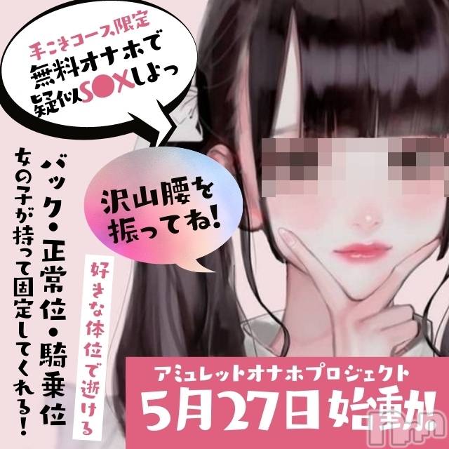 新潟手コキ(チェリッシュ アミュレット)の2021年6月8日お店速報「《注目》18時まで昼割開催1000円オフ＋指名無料で計2000円オフ★」