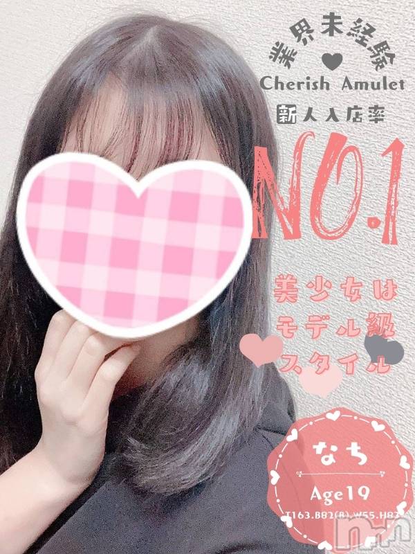 新潟手コキ(チェリッシュ アミュレット)の2021年6月23日お店速報「《注目》18時以降は激得イベント見た！で指名無料★早いもの勝ちですっ★」