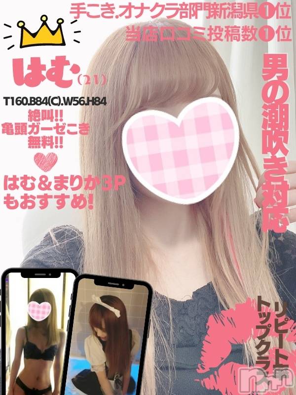 新潟手コキ(チェリッシュ アミュレット)の2021年6月23日お店速報「《注目》18時以降は激得イベント見た！で指名無料★早いもの勝ちですっ★」