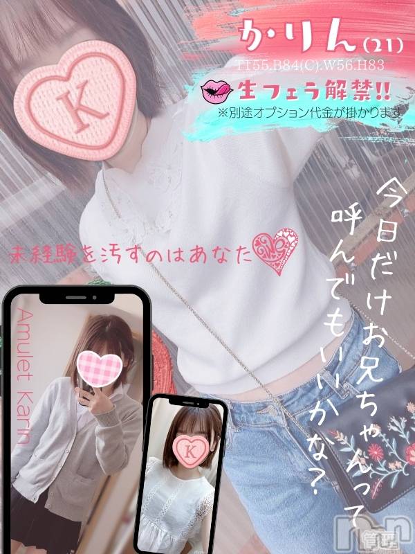 新潟手コキ(チェリッシュ アミュレット)の2021年6月24日お店速報「生フェラ解禁★「かりん」ちゃん★華奢かわ美少女★激得イベント開催中★」