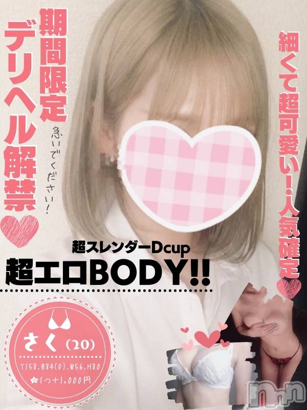 新潟手コキ(チェリッシュ アミュレット)の2021年7月10日お店速報「《注目》18時以降は激得イベント見た！で指名無料★早いもの勝ちですっ★」