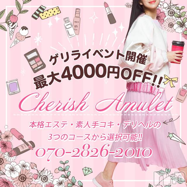 新潟手コキ(チェリッシュ アミュレット)の2021年7月31日お店速報「本日限定ゲリライベント開催中★最大4000円オフ！新人さん続々入店」