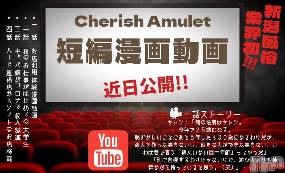 新潟手コキ(チェリッシュ アミュレット)の2021年8月12日お店速報「面接待ち5名★9月入店18歳2名★新人さん続々入店予定★昼割開催中！」