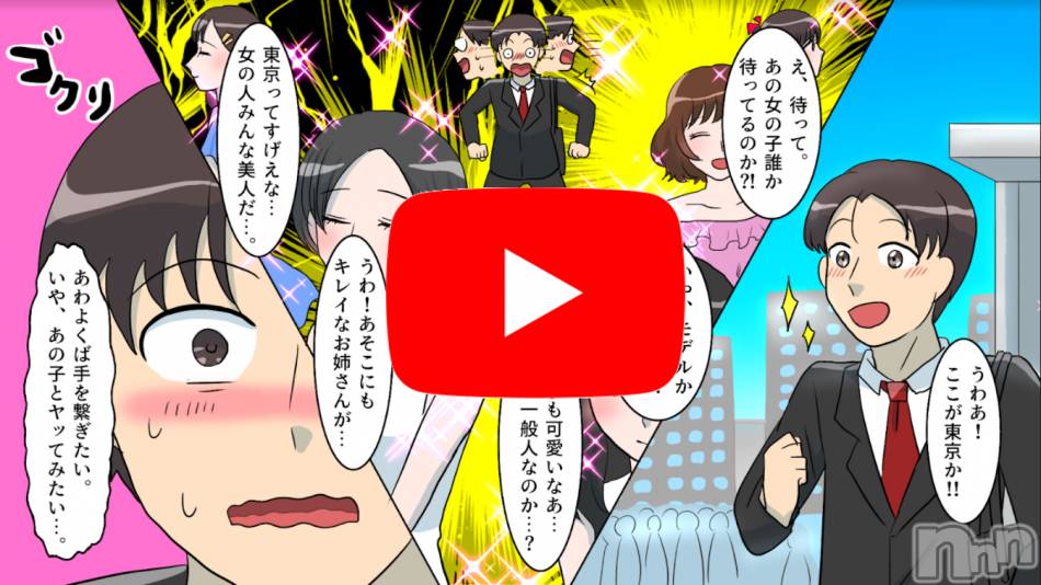 新潟手コキ(チェリッシュ アミュレット)の2021年8月14日お店速報「YouTubeで当店の「体験漫画動画」をご覧ください！」