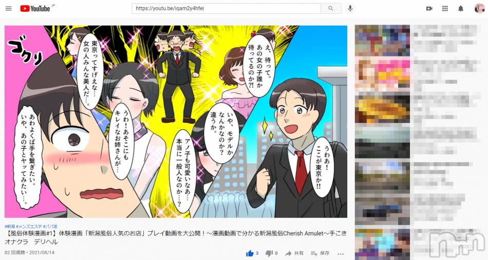 新潟手コキ(チェリッシュ アミュレット)の2021年8月14日お店速報「新人さん9名入店！9月～18歳2名入店予定！面接待ち多数！こうご期待！」