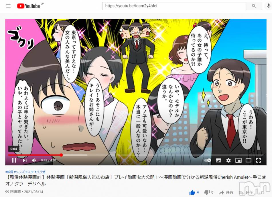 新潟手コキ(チェリッシュ アミュレット)の2021年8月15日お店速報「新人9名入店★本日限定ゲリライベント開催中★最大4000円オフ！」