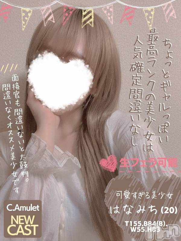 新潟手コキ(チェリッシュ アミュレット)の2021年8月19日お店速報「《注目》18時まで昼割開催1000円オフ＋指名無料で計2000円オフ★」