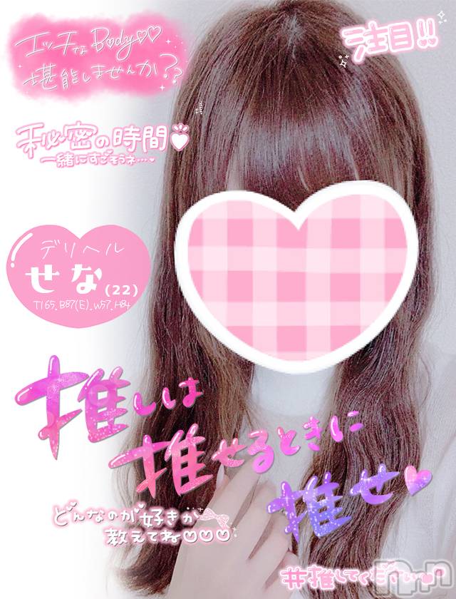 新潟手コキ(チェリッシュ アミュレット)の2021年8月23日お店速報「《注目》デリへル未経験「セナ」ちゃんEカップ入店！オキニ登録で体験割適用」