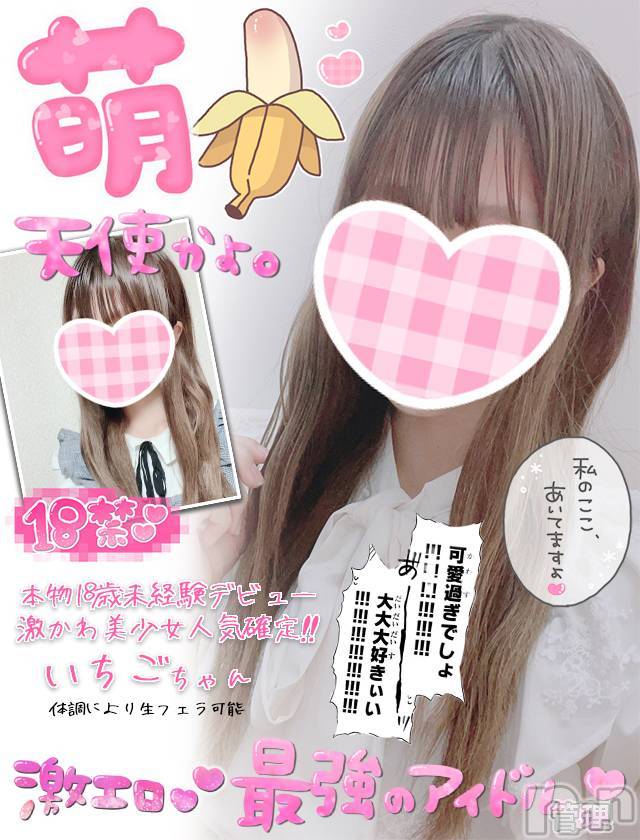 新潟手コキ(チェリッシュ アミュレット)の2021年9月2日お店速報「18歳プレミア級SS級アイドル系美少女「いちご」ちゃん18歳入店」