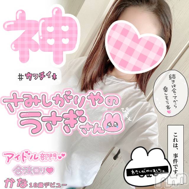 新潟手コキ(チェリッシュ アミュレット)の2021年9月9日お店速報「《注目》18歳ロリ美少女未経験「かな」ちゃん昼割1000円オフやってます」