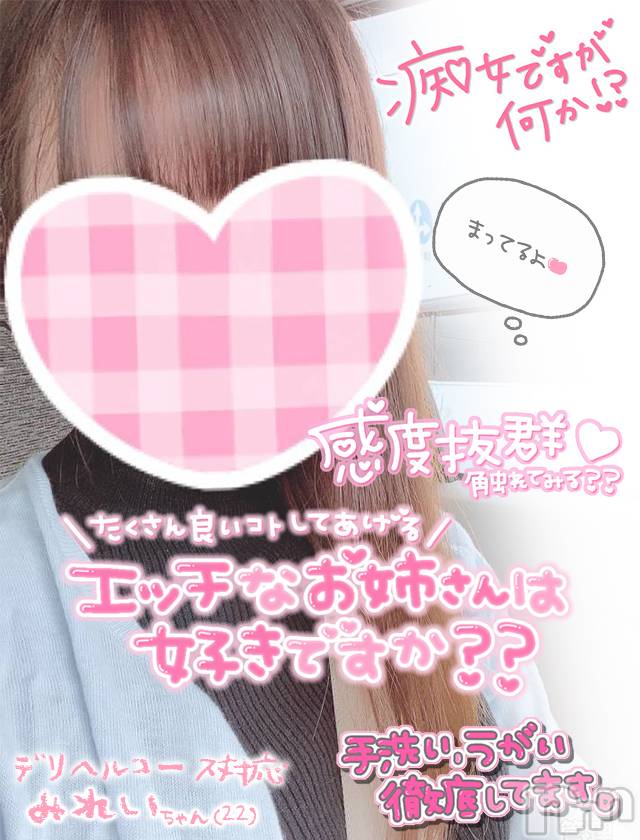 新潟手コキ(チェリッシュ アミュレット)の2021年9月19日お店速報「《注目》18時まで昼割開催1000円オフ＋指名無料で計2000円オフ★」