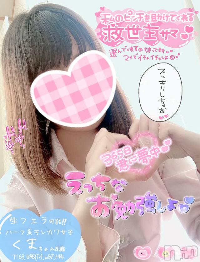 新潟手コキ(チェリッシュ アミュレット)の2021年9月20日お店速報「《注目》18時まで昼割開催1000円オフ＋指名無料で計2000円オフ★」