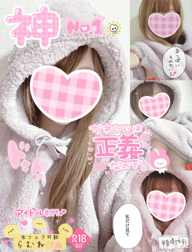 新潟手コキ(チェリッシュ アミュレット)の2021年12月3日お店速報「体験割2000円オフ★18歳どエロ美少女「らむね」ちゃん」