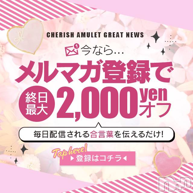 新潟手コキ(チェリッシュ アミュレット)の2021年12月8日お店速報「面接ほやほや18歳未経験激かわSS級「ゆうな」チャン飛び込み初出勤！」