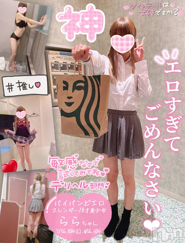 新潟手コキ(チェリッシュ アミュレット)の2021年12月13日お店速報「《注目》18時まで昼割開催1000円オフ＋指名無料で計2000円オフ★」