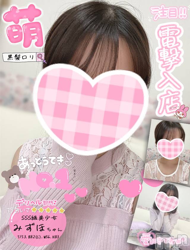 新潟手コキ(チェリッシュ アミュレット)の2022年1月2日お店速報「電撃入店★「みずほ」ちゃんデリヘルOK★オキニ登録で体験割2000円オフ」