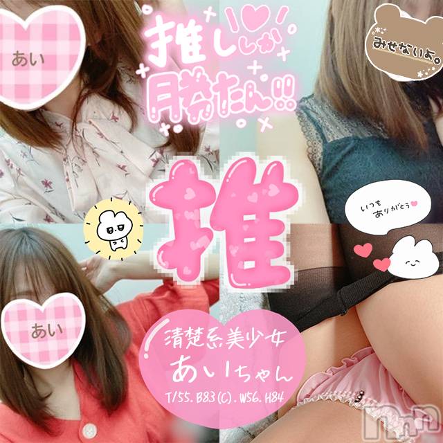 新潟手コキ(チェリッシュ アミュレット)の2022年1月8日お店速報「《注目》18時まで昼割開催1000円オフ＋指名無料で計2000円オフ★」